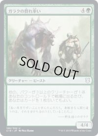ガラクの群れ率い/Garruk's Packleader (C19)