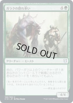 画像1: ガラクの群れ率い/Garruk's Packleader (C19)