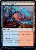 イゼットのギルド門/Izzet Guildgate (C19)