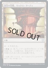 迷宮の宮殿、リックス・マーディ/Rix Maadi, Dungeon Palace (C19)
