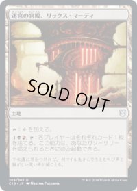 迷宮の宮殿、リックス・マーディ/Rix Maadi, Dungeon Palace (C19)
