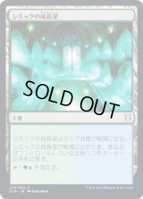 シミックの成長室/Simic Growth Chamber (C19)