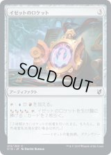イゼットのロケット/Izzet Locket (C19)