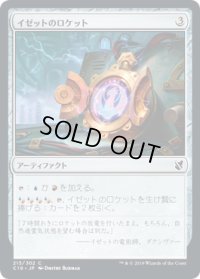 イゼットのロケット/Izzet Locket (C19)