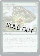 ドルイドの講話/Druid's Deliverance (C19)