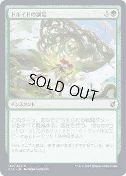 画像1: ドルイドの講話/Druid's Deliverance (C19)