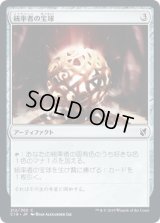 統率者の宝球/Commander's Sphere (C19)