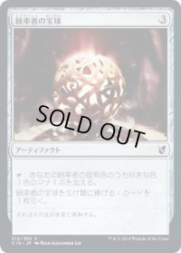 統率者の宝球/Commander's Sphere (C19)
