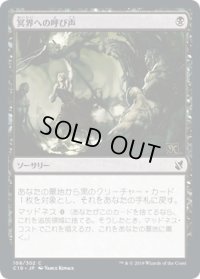 冥界への呼び声/Call to the Netherworld (C19)