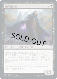 疫病造り師/Plaguecrafter (C19)