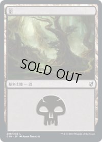 沼/Swamp 【Ver.3】 (C19)