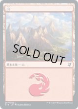 山/Mountain 【Ver.1】 (C19)