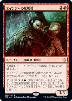 画像1: エインジーの荒廃者/Anje's Ravager (C19)