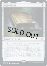 死者の呪文書/Grimoire of the Dead (C19)
