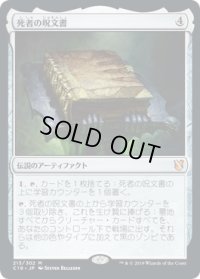 死者の呪文書/Grimoire of the Dead (C19)