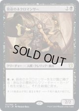 宿命のネクロマンサー/Doomed Necromancer (C19)