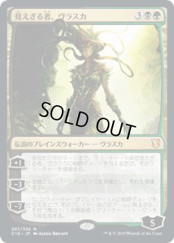 画像1: 見えざる者、ヴラスカ/Vraska the Unseen (C19)