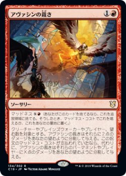 画像1: アヴァシンの裁き/Avacyn's Judgment (C19)