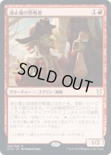 波止場の恐喝者/Dockside Extortionist (C19)