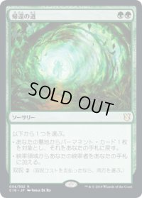 帰還の道/Road of Return (C19)