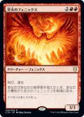 空火のフェニックス/Skyfire Phoenix (C19)