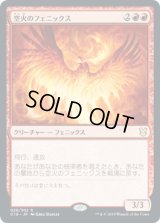 空火のフェニックス/Skyfire Phoenix (C19)