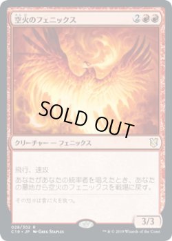 画像1: 空火のフェニックス/Skyfire Phoenix (C19)