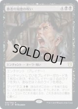 愚者の知恵の呪い/Curse of Fool's Wisdom (C19)