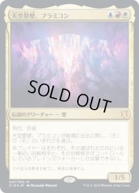 天空塁壁、プラミコン/Pramikon, Sky Rampart (C19)