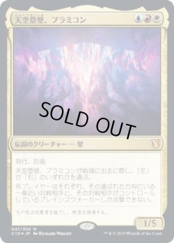 画像1: 天空塁壁、プラミコン/Pramikon, Sky Rampart (C19)