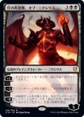 灯の再覚醒、オブ・ニクシリス/Ob Nixilis Reignited (C19)
