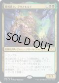 戦慄蒔き、グリズモルド/Grismold, the Dreadsower (C19)
