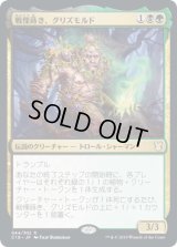 戦慄蒔き、グリズモルド/Grismold, the Dreadsower (C19)