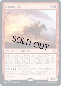 炎駆の乗り手/Flamerush Rider (C19)