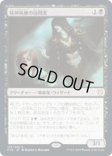 精神病棟の訪問者/Asylum Visitor (C19)