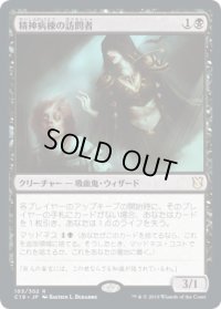 精神病棟の訪問者/Asylum Visitor (C19)