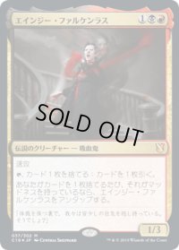 エインジー・ファルケンラス/Anje Falkenrath (C19)