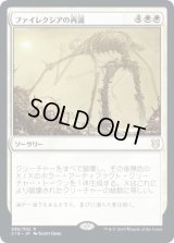 ファイレクシアの再誕/Phyrexian Rebirth (C19)
