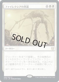 ファイレクシアの再誕/Phyrexian Rebirth (C19)