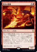 野火の悪魔/Wildfire Devils (C19)