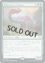 頂点のアルティサウルス/Apex Altisaur (C19)