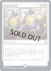 指揮官の徽章/Commander's Insignia (C19)