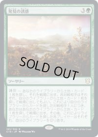 発見の誘惑/Tempt with Discovery (C19)
