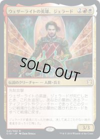 ウェザーライトの英雄、ジェラード/Gerrard, Weatherlight Hero (C19)