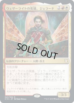 画像1: ウェザーライトの英雄、ジェラード/Gerrard, Weatherlight Hero (C19)