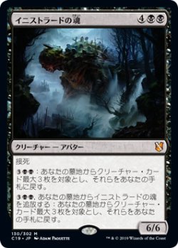 画像1: イニストラードの魂/Soul of Innistrad (C19)