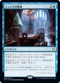 ジェイスの聖域/Jace's Sanctum (C19)