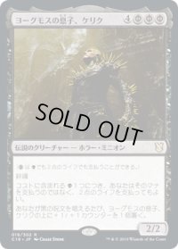 ヨーグモスの息子、ケリク/K'rrik, Son of Yawgmoth (C19)