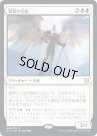 賞罰の天使/Angel of Sanctions (C19)