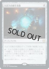 大出力自動生成器/Empowered Autogenerator (C19)